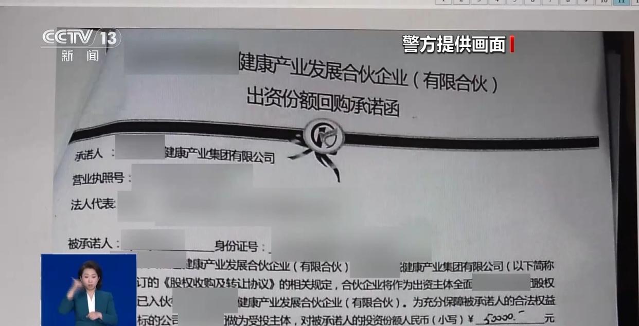 涉案资金超2亿元 “健康投资	”骗局，专挑老年人下手  第19张