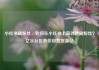 小红书刷粉丝，如何在小红书上高效地刷粉丝？亿乐社区低价自营货源站