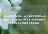 小红书阅读下单平台，小红书阅读下单平台是真的吗，小红书阅读下单平台，解锁你的购物新世界亿乐社区低价自营货源站