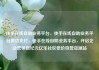 快手在线自助业务平台，快手在线自助业务平台微信支付，快手在线自助业务平台，开启企业营销新纪元亿乐社区低价自营货源站