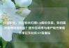抖音粉丝，抖音粉丝灯牌1-20级价目表，如何高效管理抖音粉丝？提升互动率与用户粘性策略分享亿乐社区SUP货源站