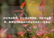 小红书点赞网，小红书点赞网址，小红书点赞网，探索社交购物新方式亿乐社区SUP货源站