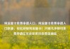 纯流量卡免费申请入口，纯流量卡免费申请入口联通，轻松获取纯流量卡！只需几步即可免费申请亿乐社区低价自营货源站