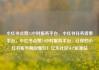 小红书点赞24小时服务平台，小红书任务接单平台，小红书点赞24小时服务平台，让你的小红书账号瞬间爆红！亿乐社区SUP货源站